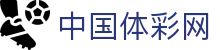中国体彩网数据服务-安全开奖结果与历史查询